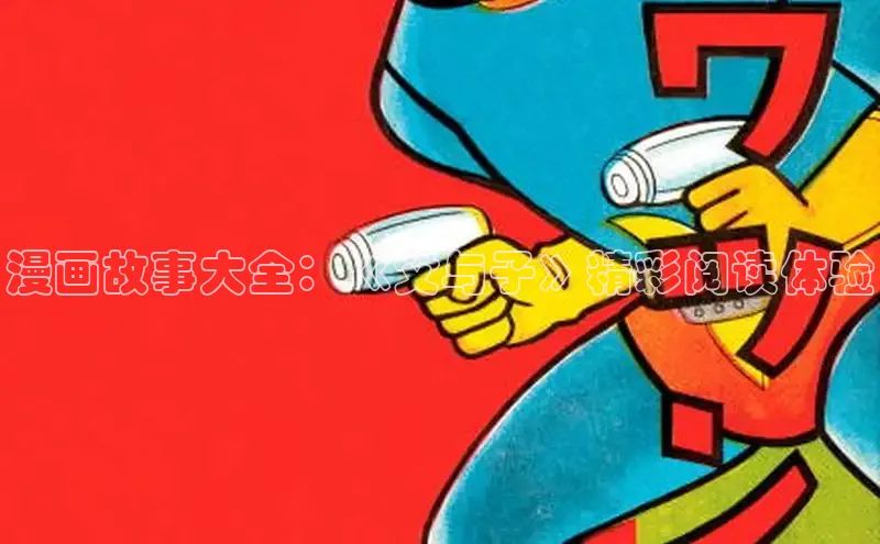 哔咔漫画在线看漫画下载